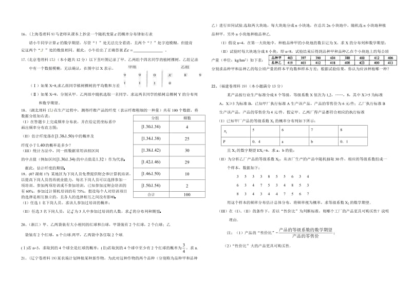 2011-2012年高二数学上期末模拟试题及答案(理科).doc_第2页