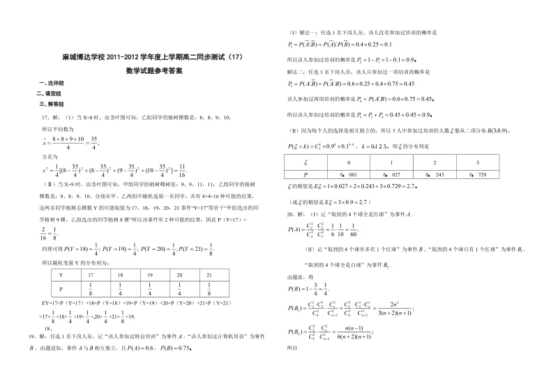 2011-2012年高二数学上期末模拟试题及答案(理科).doc_第3页