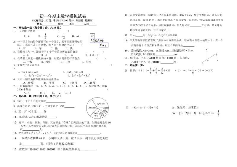 初一年期末数学模拟试卷.doc_第1页