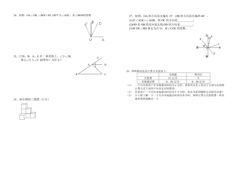 初一年期末数学模拟试卷.doc_第2页