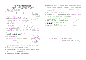 初一年期末數(shù)學(xué)模擬試卷.doc