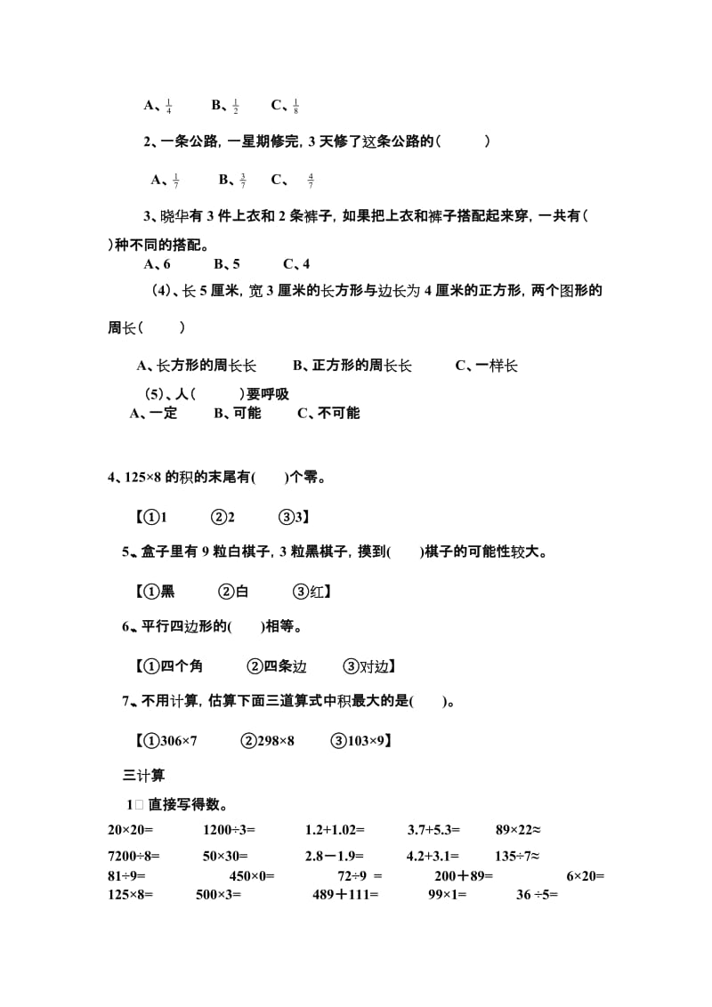 三年级上册数学期末复习题.doc_第2页