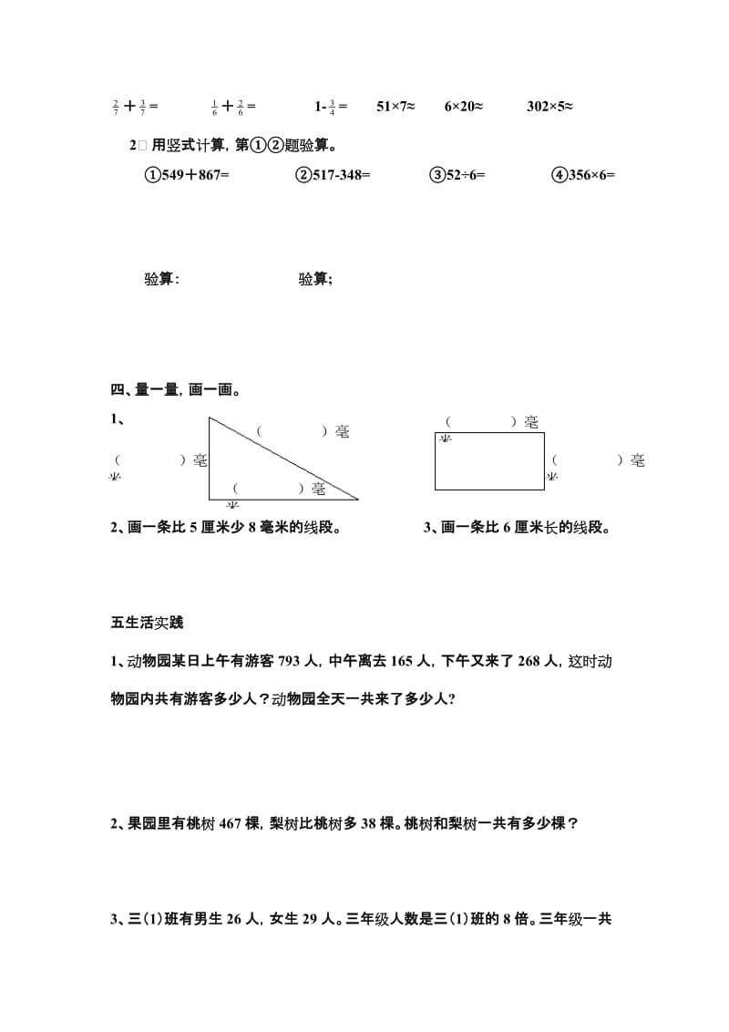 三年级上册数学期末复习题.doc_第3页