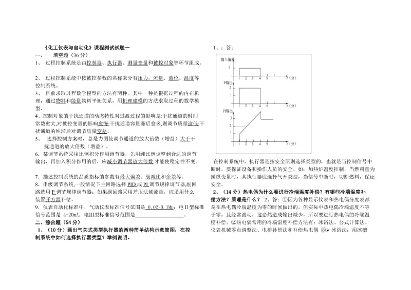 化工仪表与自动化期末复习试卷.doc_第1页