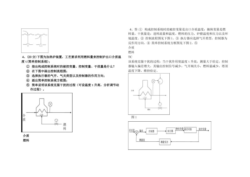 化工仪表与自动化期末复习试卷.doc_第3页