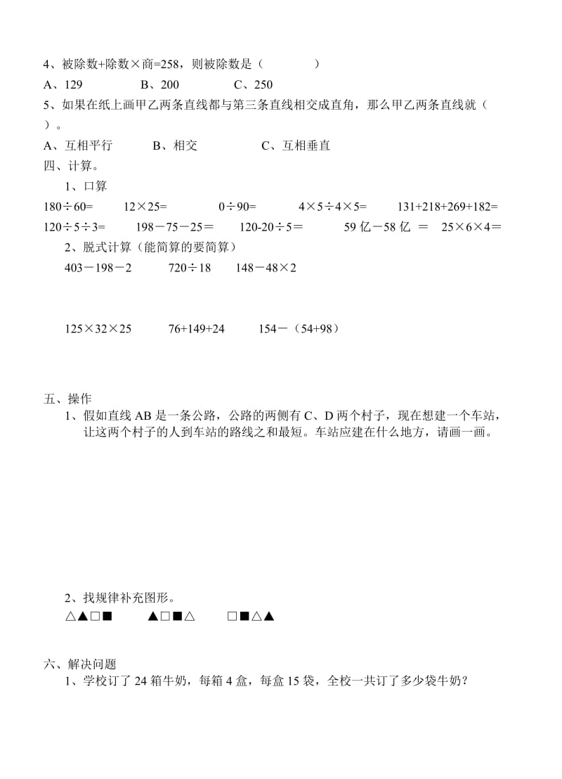 四年级数学期末模拟测试2.doc_第2页