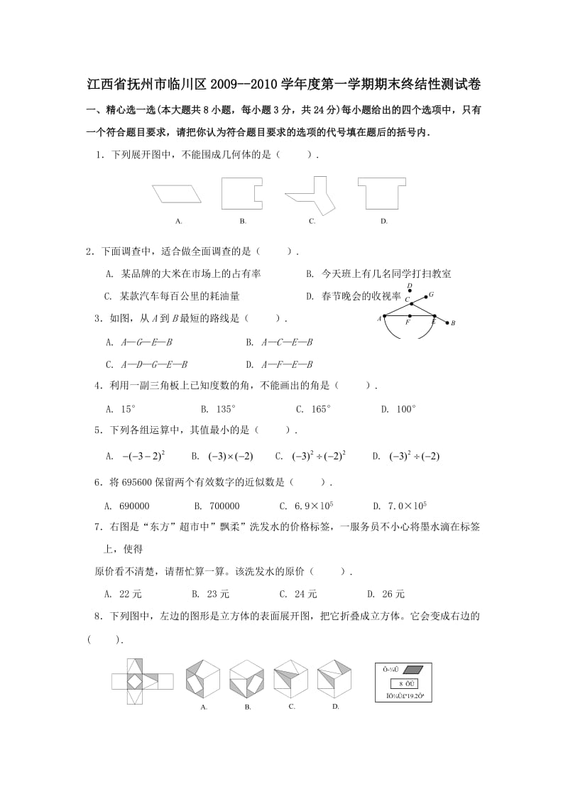 江西抚州临川09-10学年七上期末终结性测试.doc_第1页