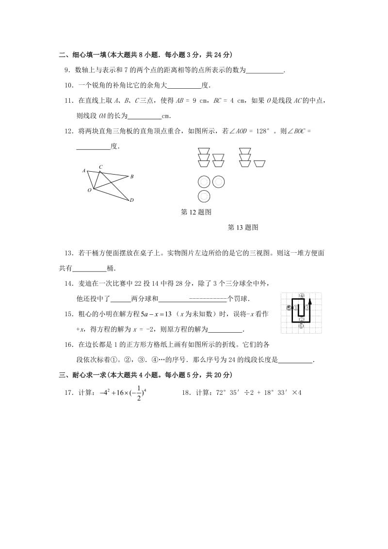 江西抚州临川09-10学年七上期末终结性测试.doc_第2页