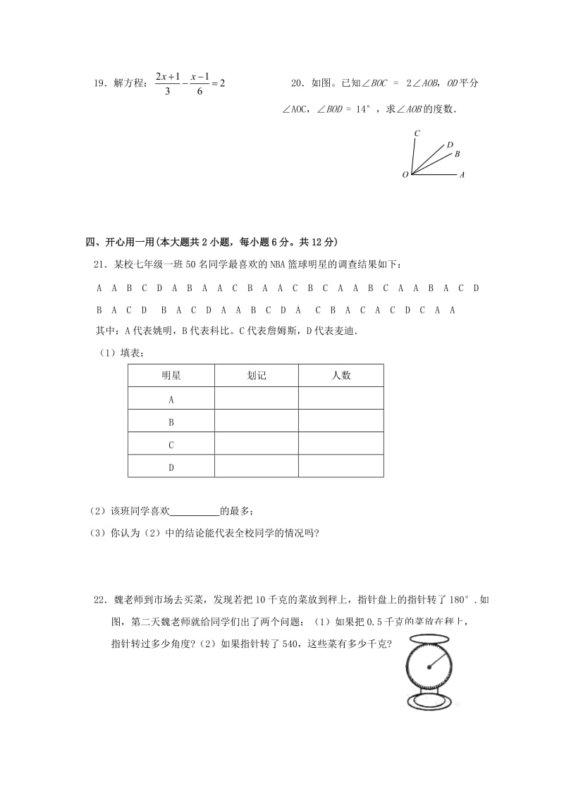 江西抚州临川09-10学年七上期末终结性测试.doc_第3页