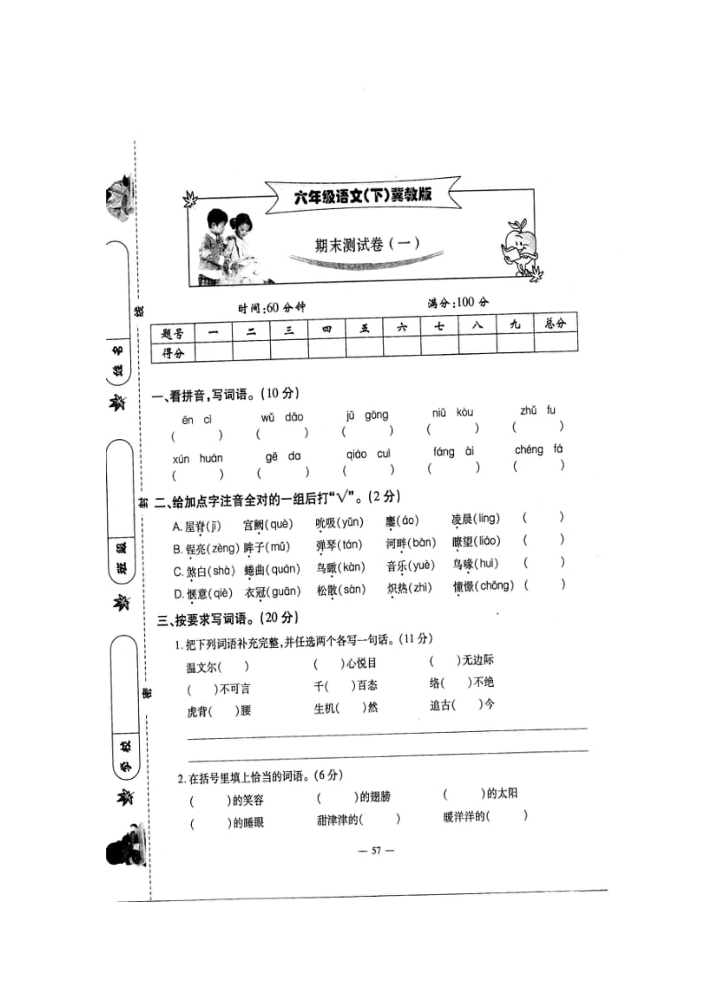 小学六年级语文下册期末测试卷.doc_第1页