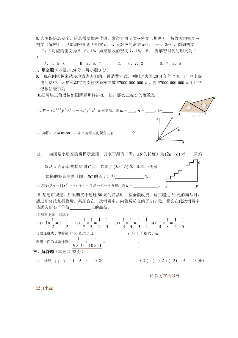 燕山区初一数学期末试题及答案.doc_第2页