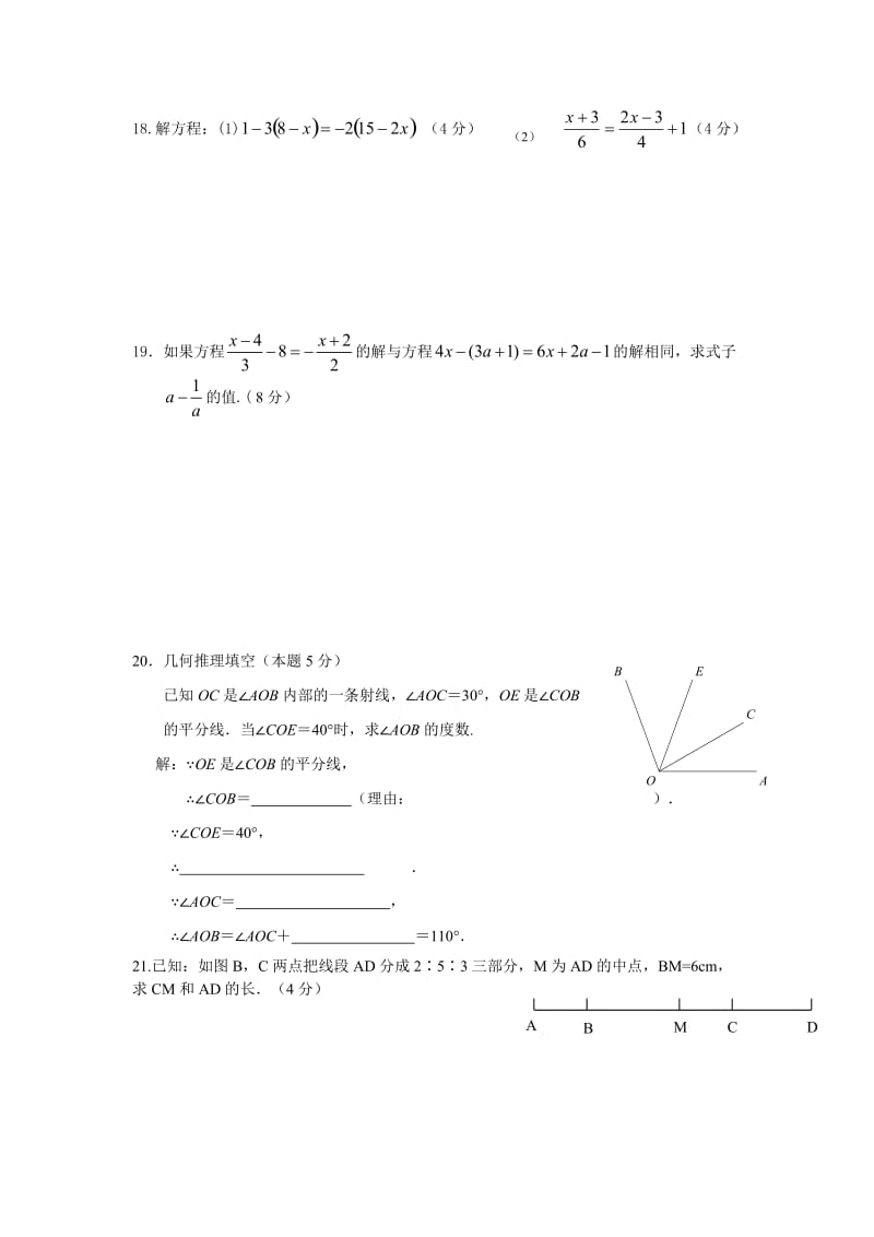 燕山区初一数学期末试题及答案.doc_第3页