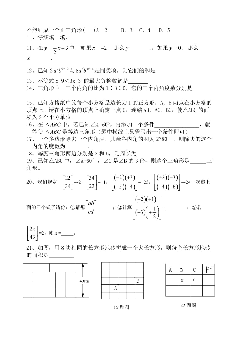 七年级下数学期末复习(二).doc_第2页