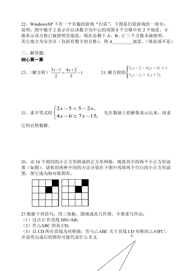 七年级下数学期末复习(二).doc_第3页