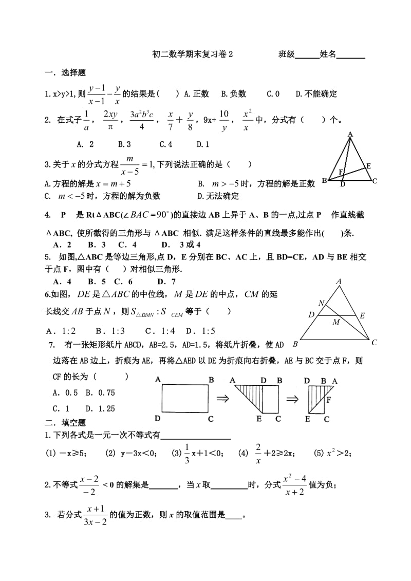 苏科版八年级数学下册期末复习卷(二).doc_第1页