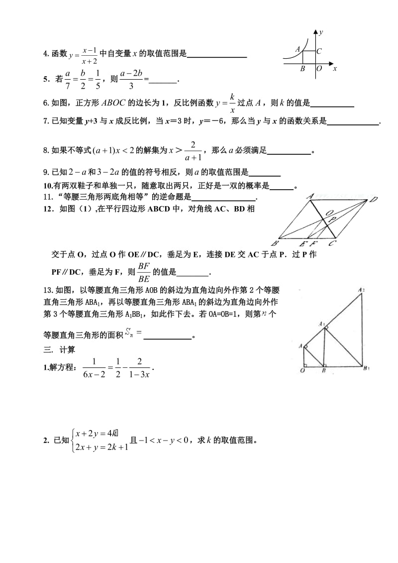 苏科版八年级数学下册期末复习卷(二).doc_第2页