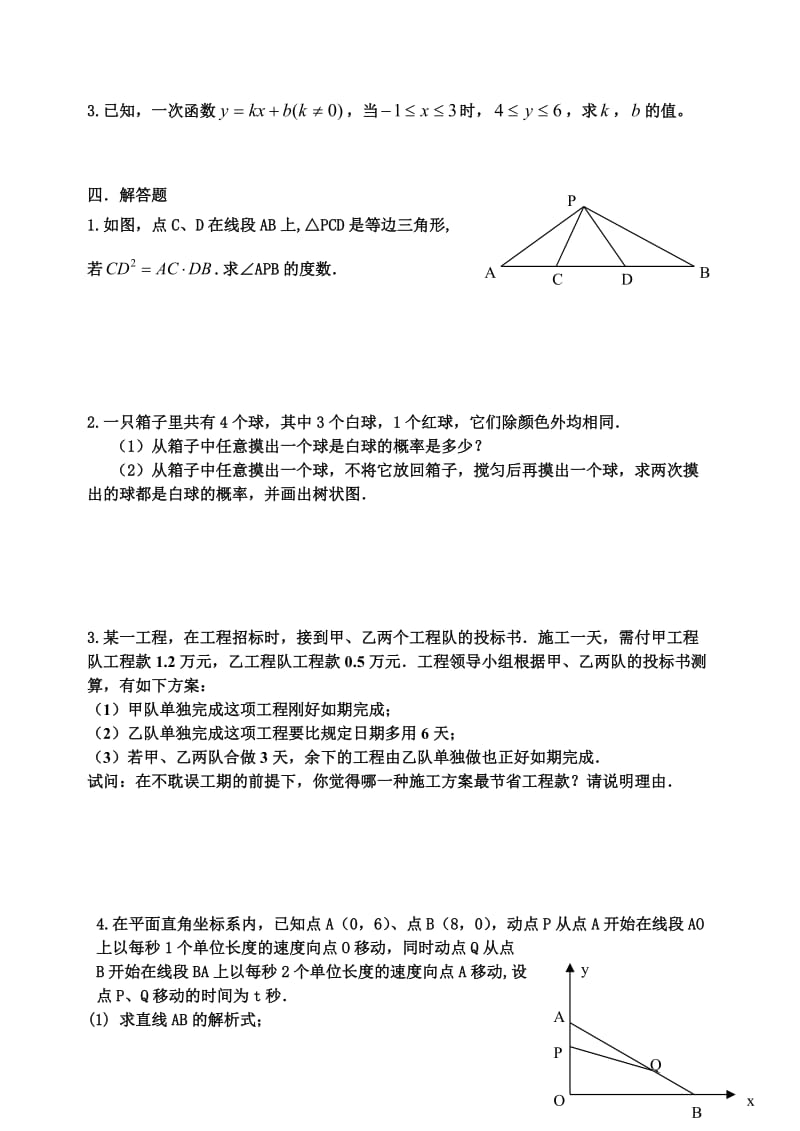 苏科版八年级数学下册期末复习卷(二).doc_第3页