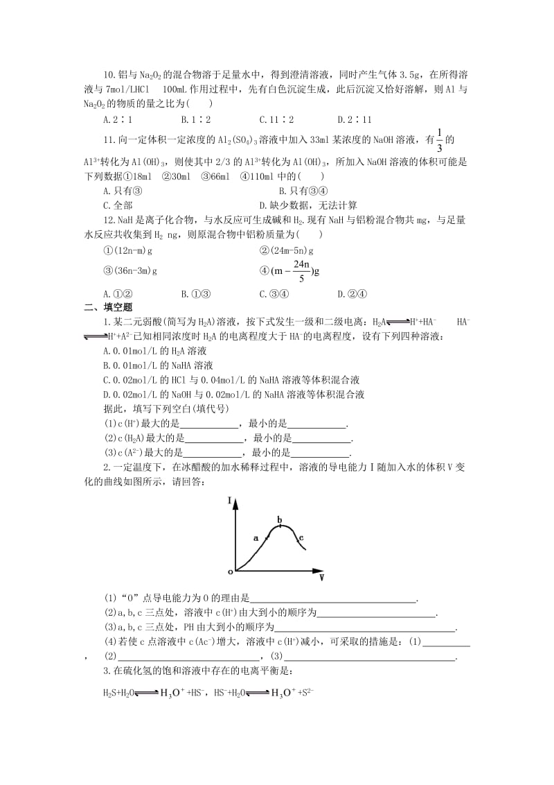 高二化学期末测试题1.doc_第2页