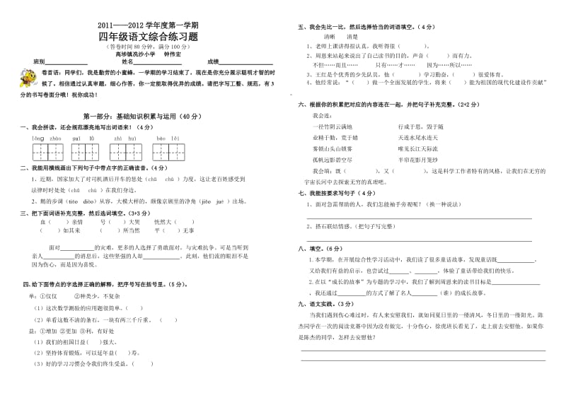 四年级语文上册期末试题.doc_第1页