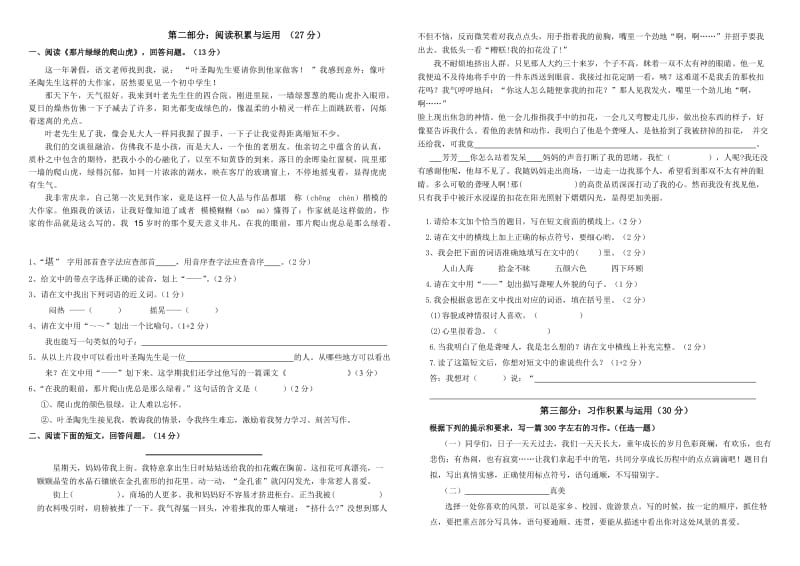 四年级语文上册期末试题.doc_第2页