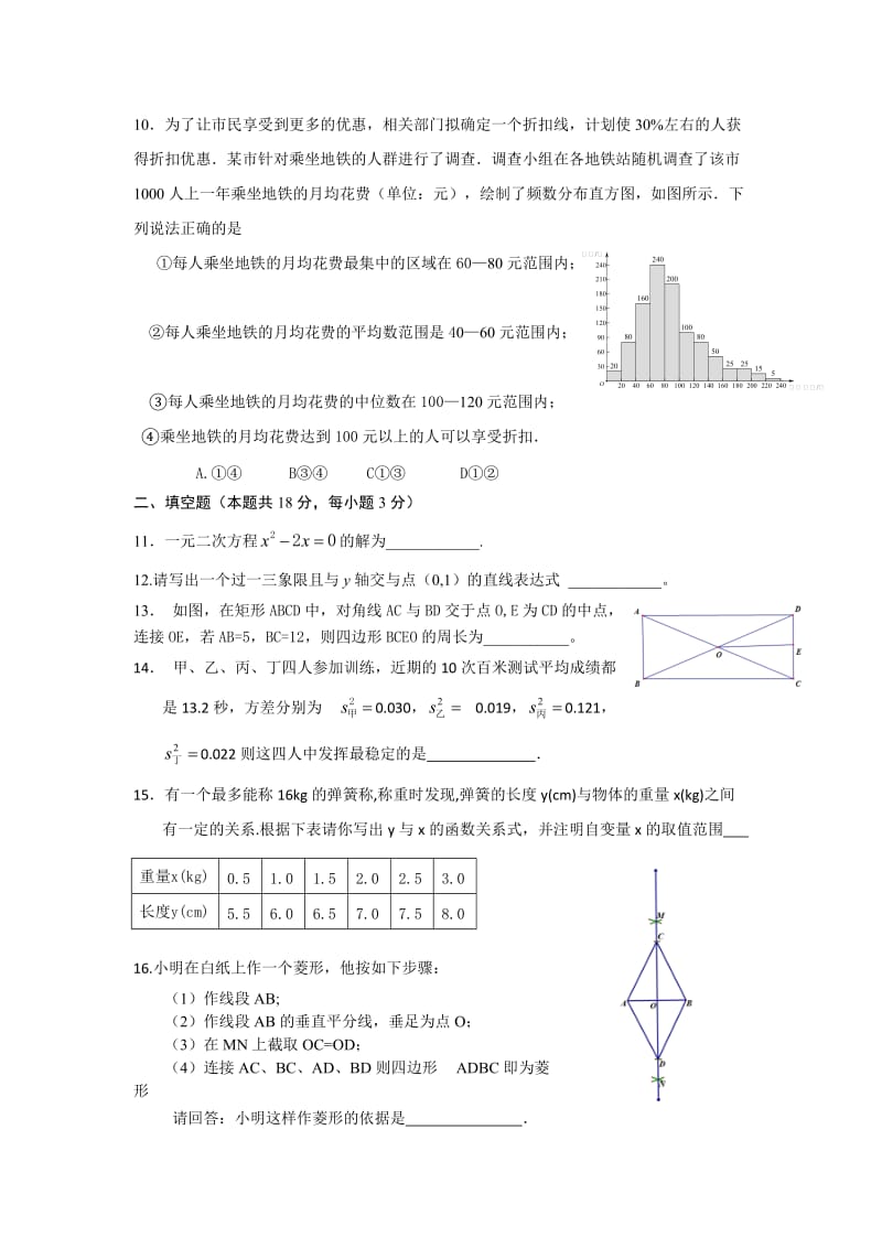 北京市平谷区2016-2017学年八年级下期末数学试题及答案.doc_第2页