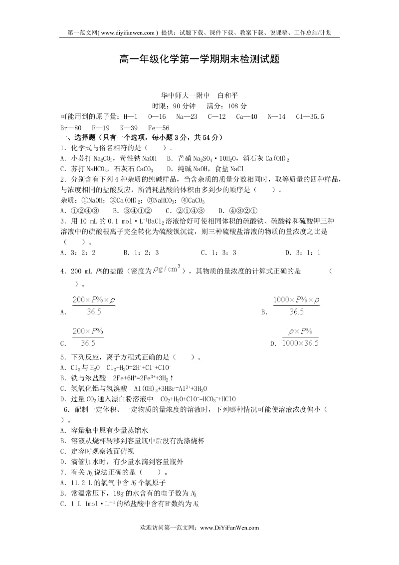 高一年级化学第一学期期末检测试题.doc_第1页