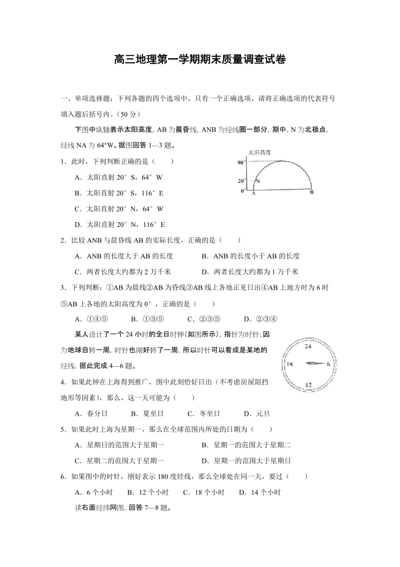 高三地理第一学期期末质量调查试卷.doc_第1页