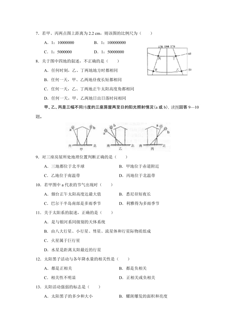 高三地理第一学期期末质量调查试卷.doc_第2页