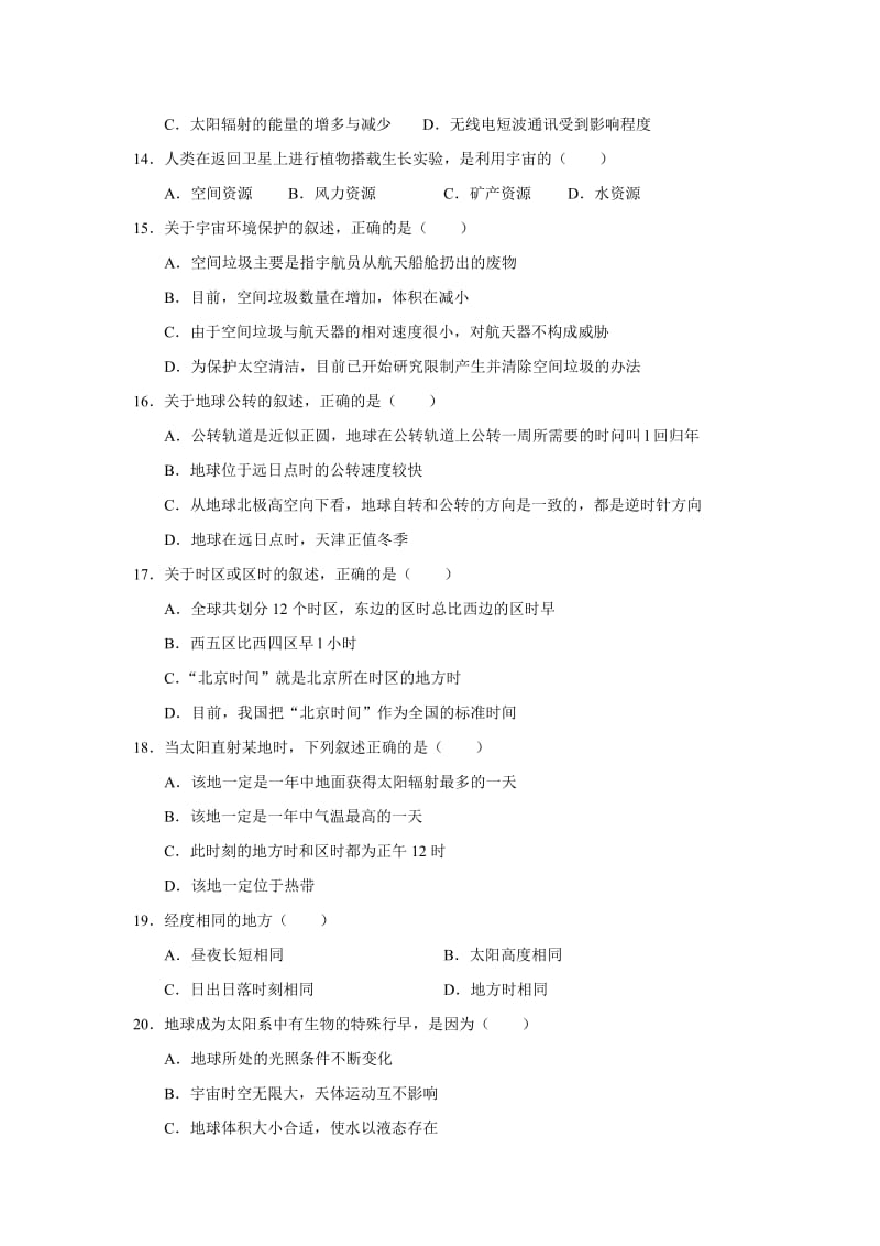 高三地理第一学期期末质量调查试卷.doc_第3页