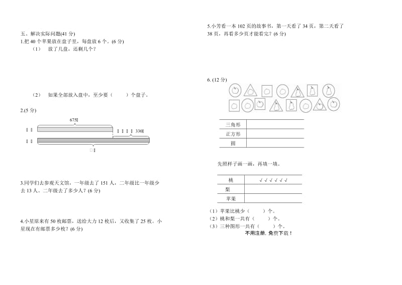 赫章县2016-2017学年度第二学期二年级数学期末检测试卷.doc_第2页