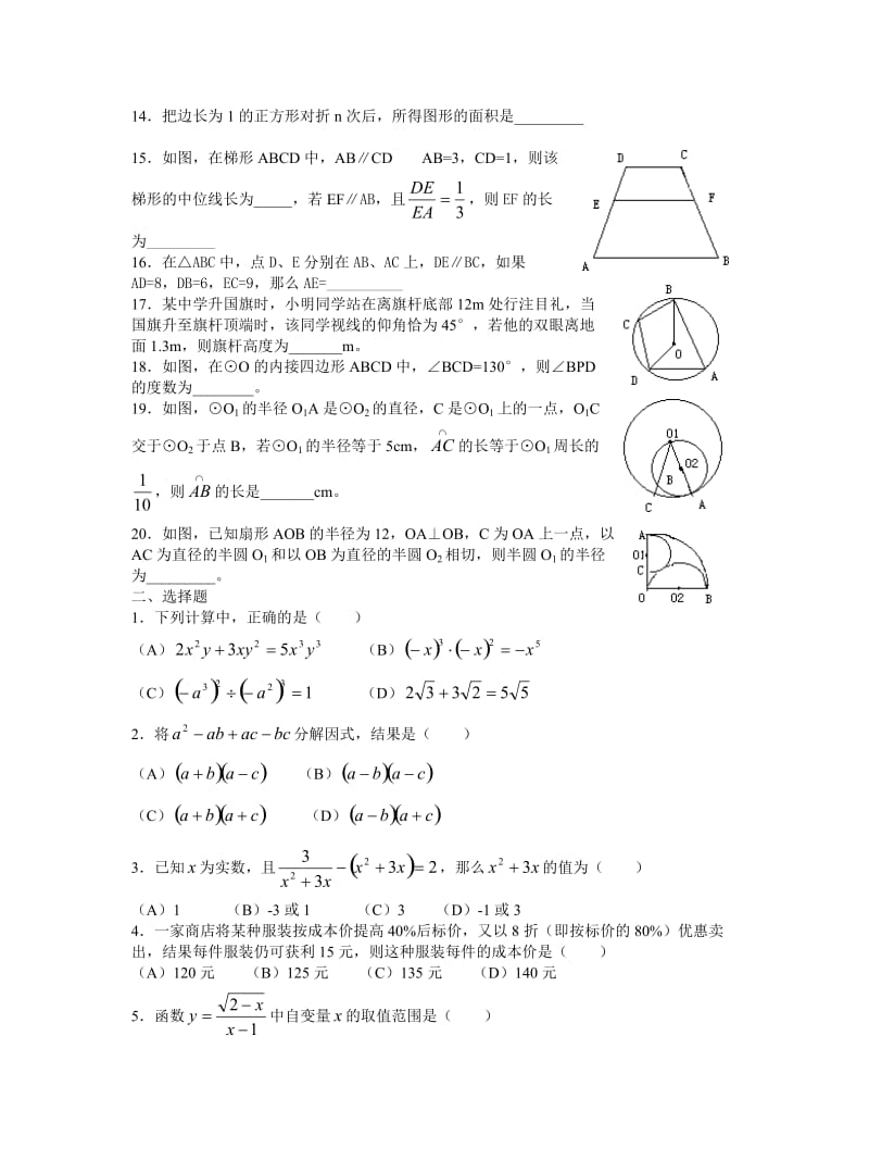 初三数学第二学期期末质量抽查复习题.doc_第2页