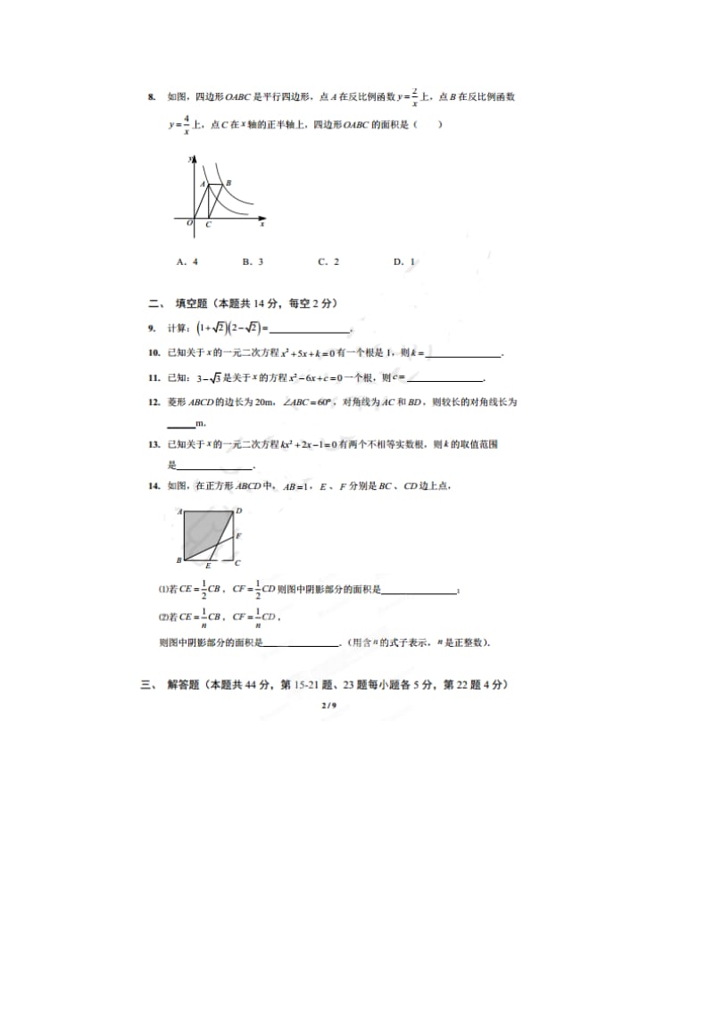 北京市八一中学2012-2013学年八年级下期末数学试题及答案.doc_第2页