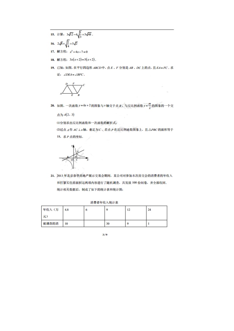 北京市八一中学2012-2013学年八年级下期末数学试题及答案.doc_第3页