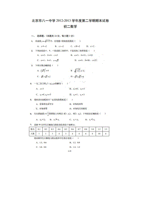 北京市八一中学2012-2013学年八年级下期末数学试题及答案.doc