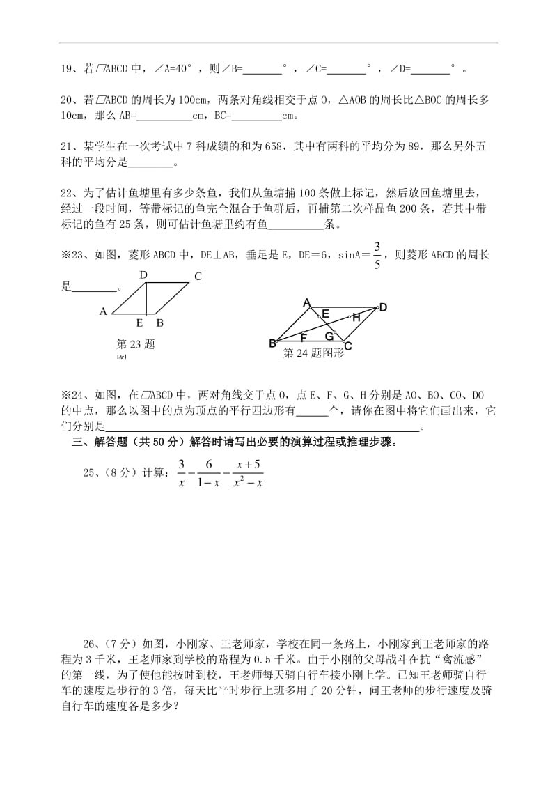 新人教2006年春季中学学科单元评价测试题《期末测试题》（一）及答案.doc_第3页