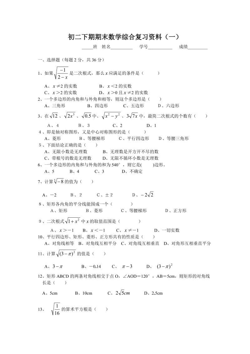 初二下期期末数学综合复习资料1.doc_第1页