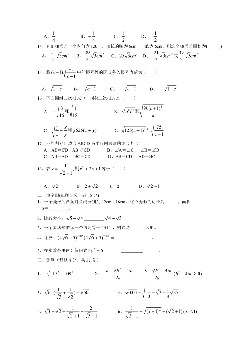 初二下期期末数学综合复习资料1.doc_第2页