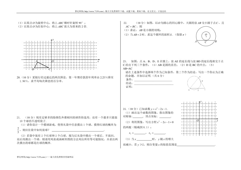 九年级数学第一学期期末模拟测试.doc_第2页