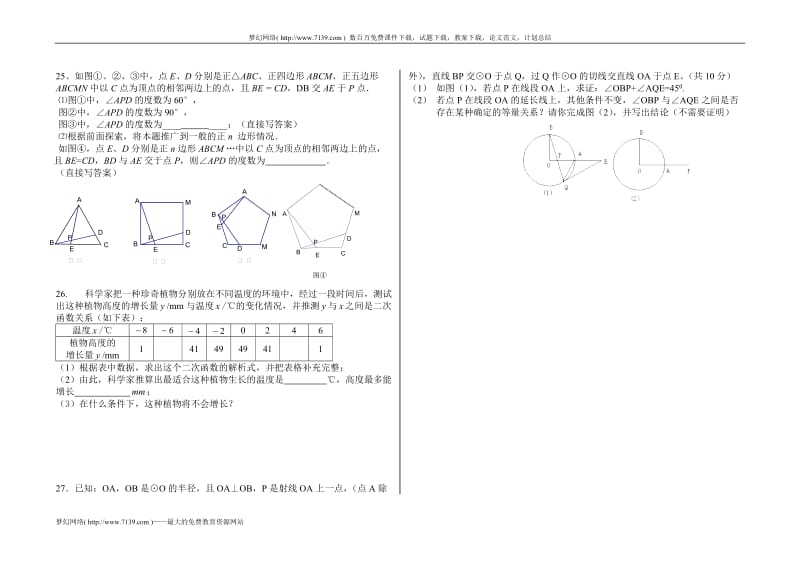 九年级数学第一学期期末模拟测试.doc_第3页