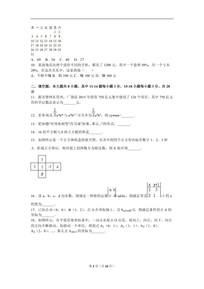 东营市广饶县2015-2016年七年级上期末数学试卷含答案解析.doc_第2页