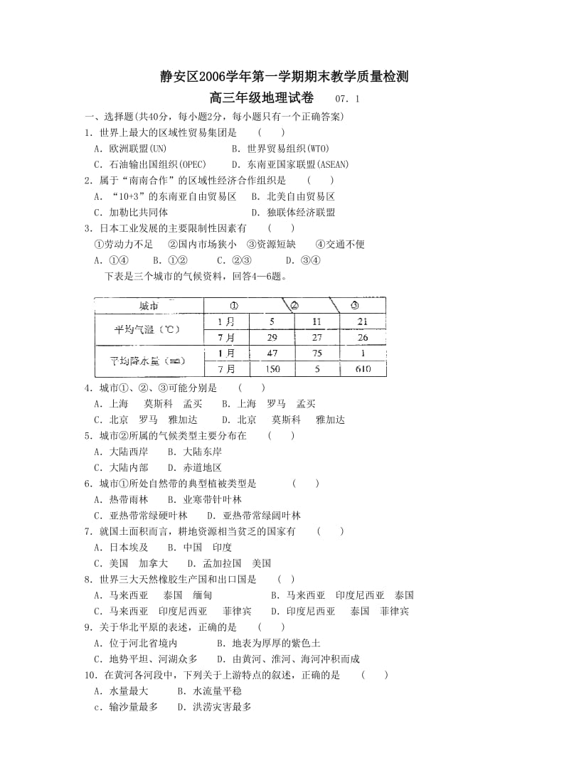 第一学期期末教学质量检测高三年级地理试卷.doc_第1页