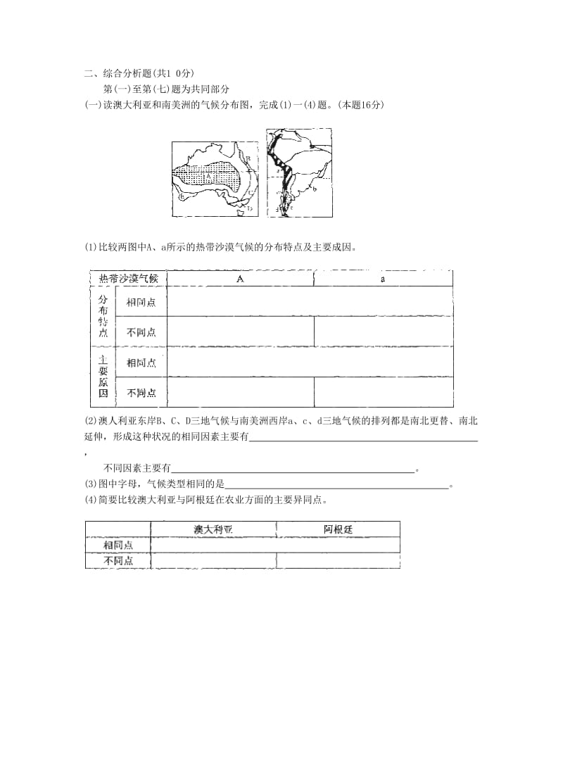 第一学期期末教学质量检测高三年级地理试卷.doc_第3页