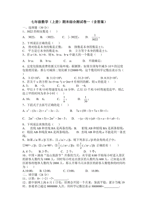 湘教版七年級(jí)數(shù)學(xué)上冊(cè)期末綜合測(cè)試卷一(含答案).doc