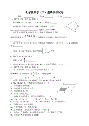 浙教版七年級下冊期末試題及答案.doc