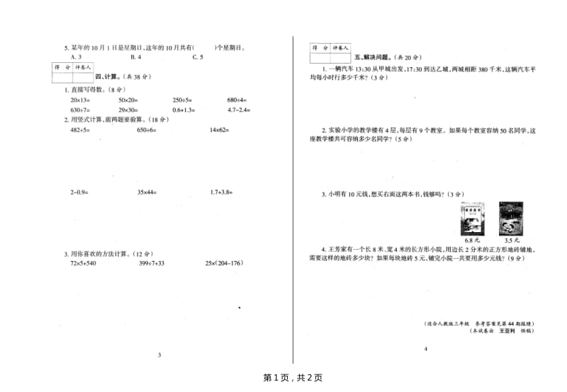 三年级2014-2015学年第二学期期末检测.doc_第2页