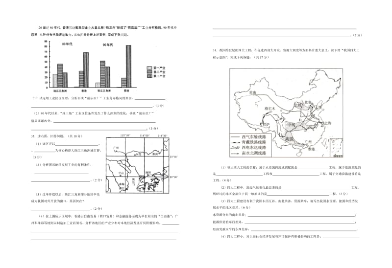 高中地理(必修3)期末测试题.doc_第3页