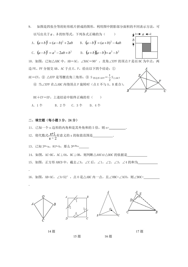 大石桥市2016-2017学年八年级上期末模拟数学试卷含答案.doc_第2页