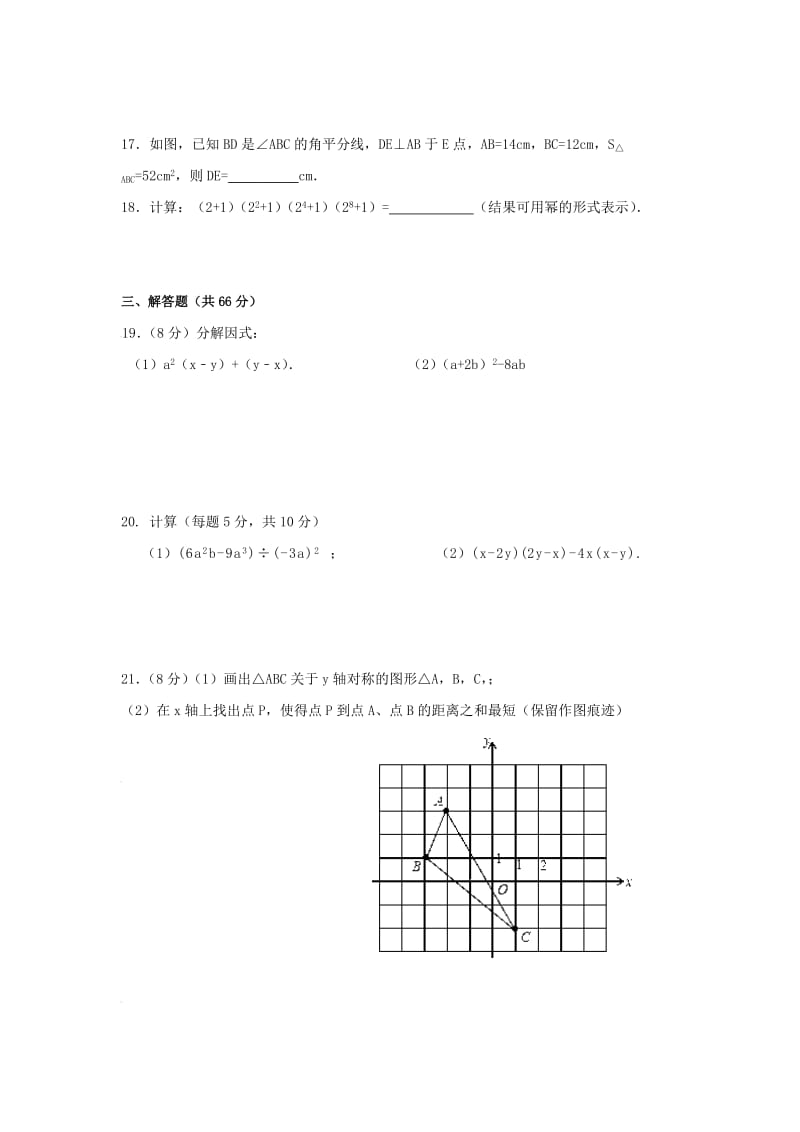 大石桥市2016-2017学年八年级上期末模拟数学试卷含答案.doc_第3页