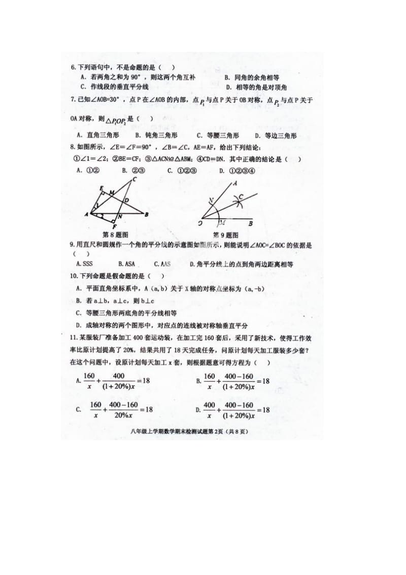 山东省新泰市2013-2014学年八年级上期末数学试题及答案.doc_第2页