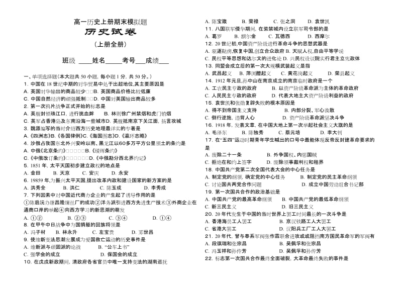 高一历史上册期末模拟题.doc_第1页